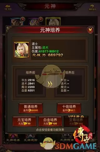 《传世挂机》元神成长攻略