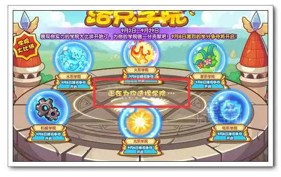 洛克王国学院内部在哪