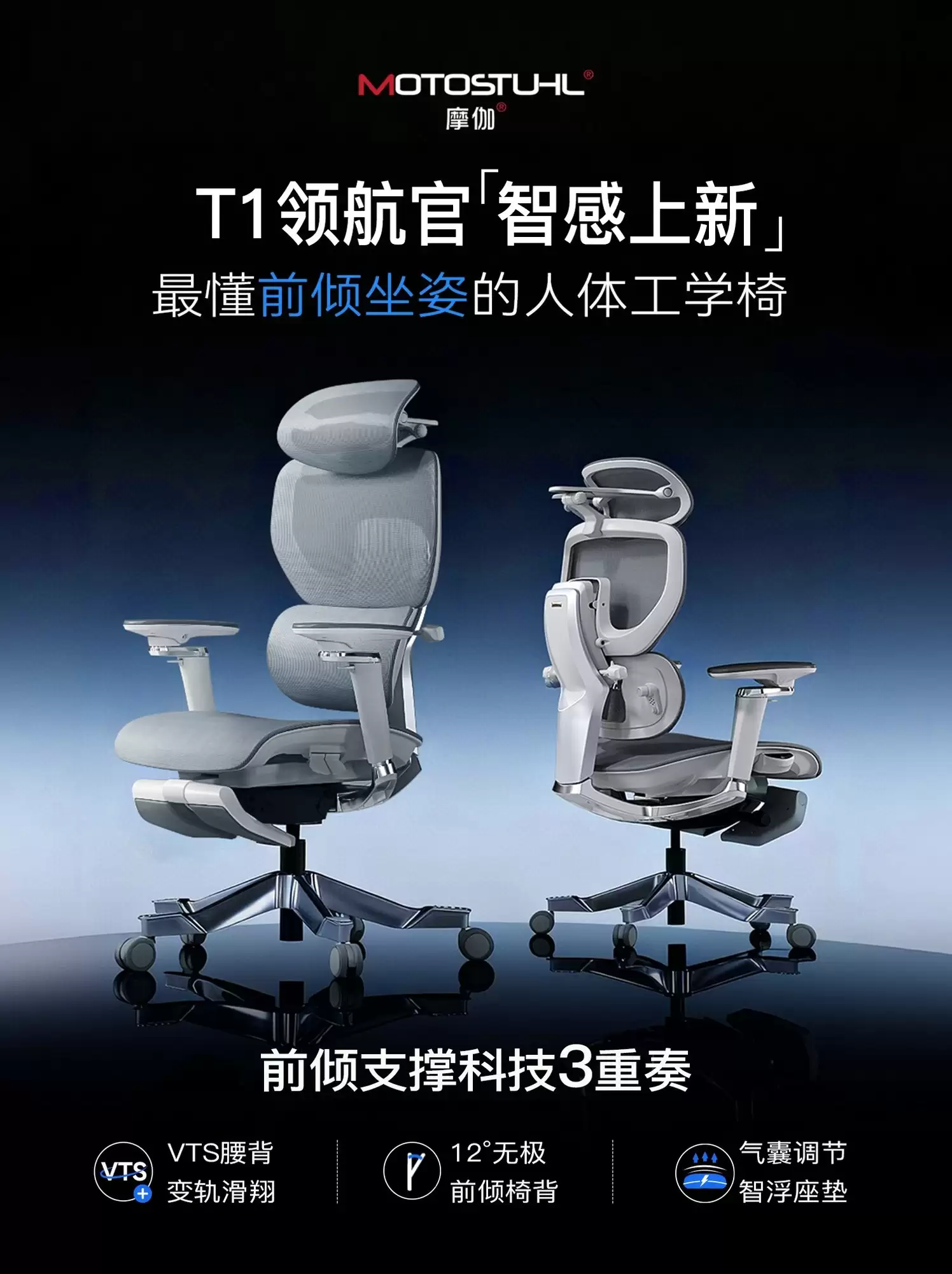 摩伽T1领航官上市：重新定义前倾动态办公健康