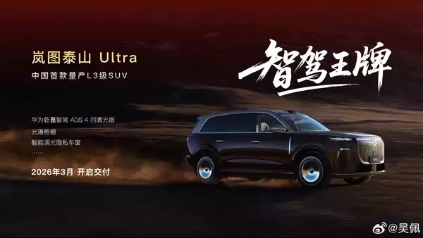 岚图甩出王炸！今年推四款新车 全系搭载L3智驾