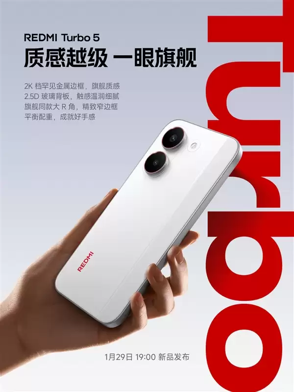 2K档罕见!REDMI Turbo 5用上金属中框+2.5D玻璃背板