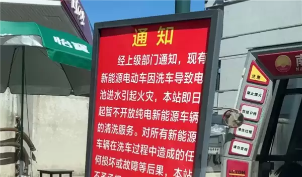 多地加油站暂停纯电车洗车服务,安全风险与责任界定成主因