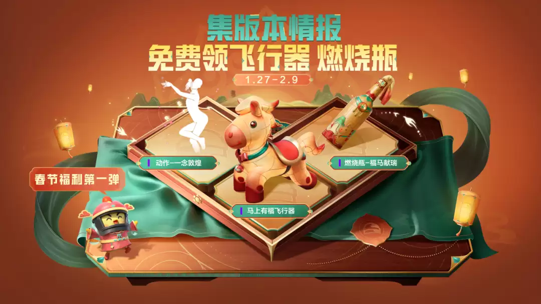 和平精英春节福利第一弹来袭!1月27日起多重豪礼免费领 《和平精英》春节福利来袭