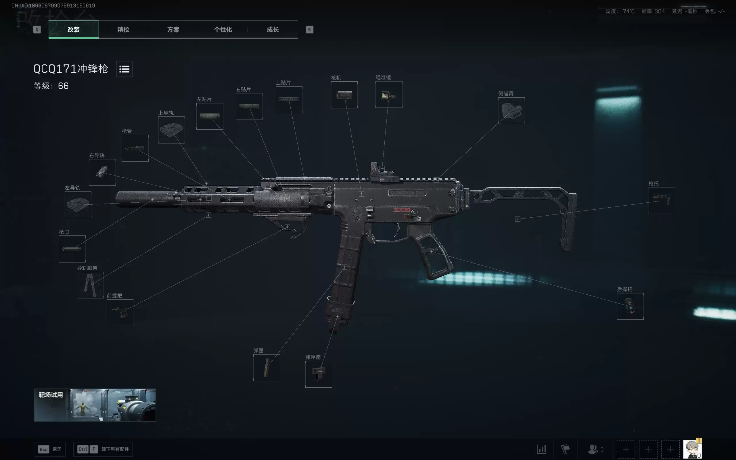 《三角洲行动》QCQ171精改方案