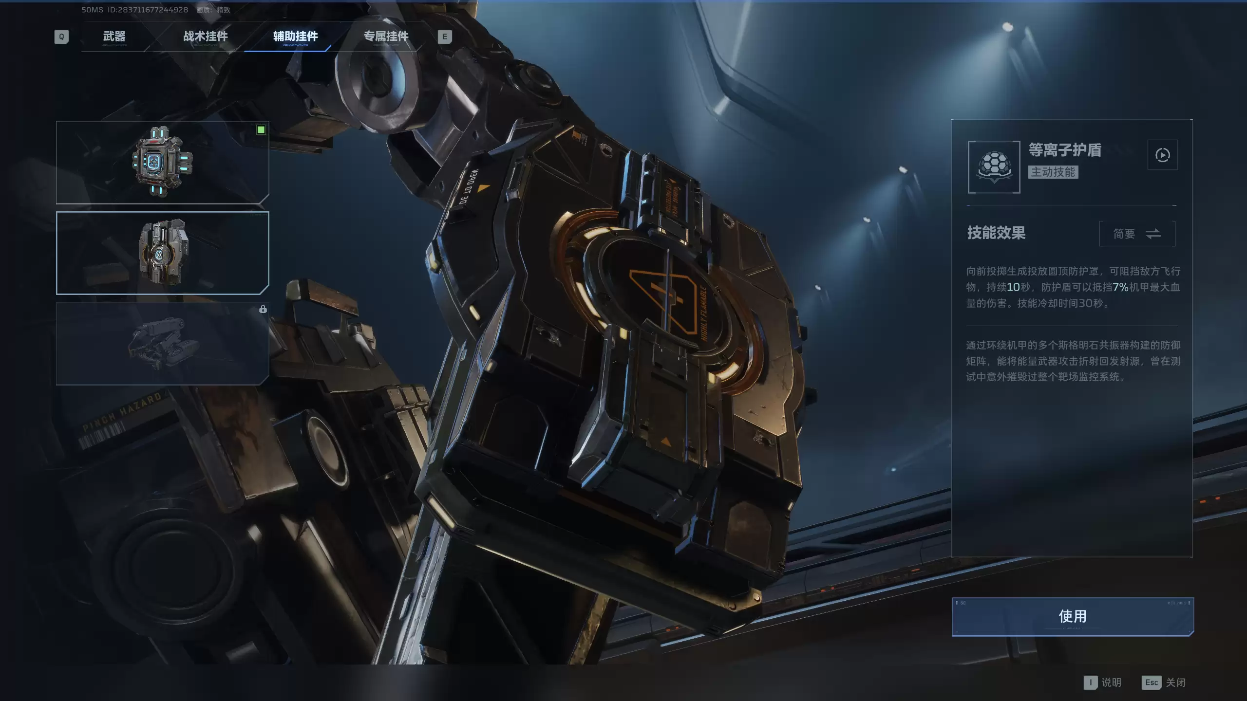 《逆战：未来》火线磐石机甲改装攻略