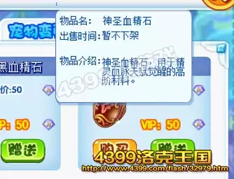 洛克王国神圣血精石怎么得