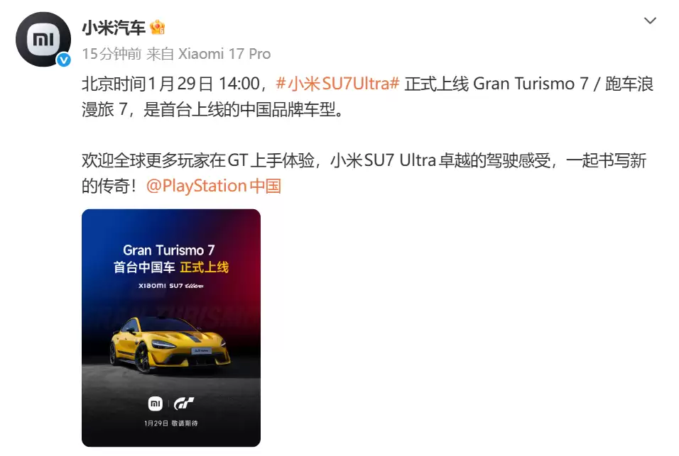 小米SU7 Ultra成为首款登陆Gran Turismo 7的中国品牌车型