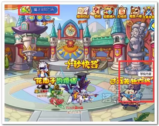 洛克王国学院内部在哪