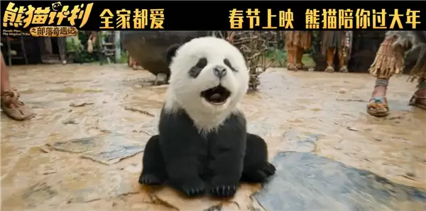 马丽、成龙主演!喜剧电影《熊猫计划之部落奇遇记》定档2026年春节上映