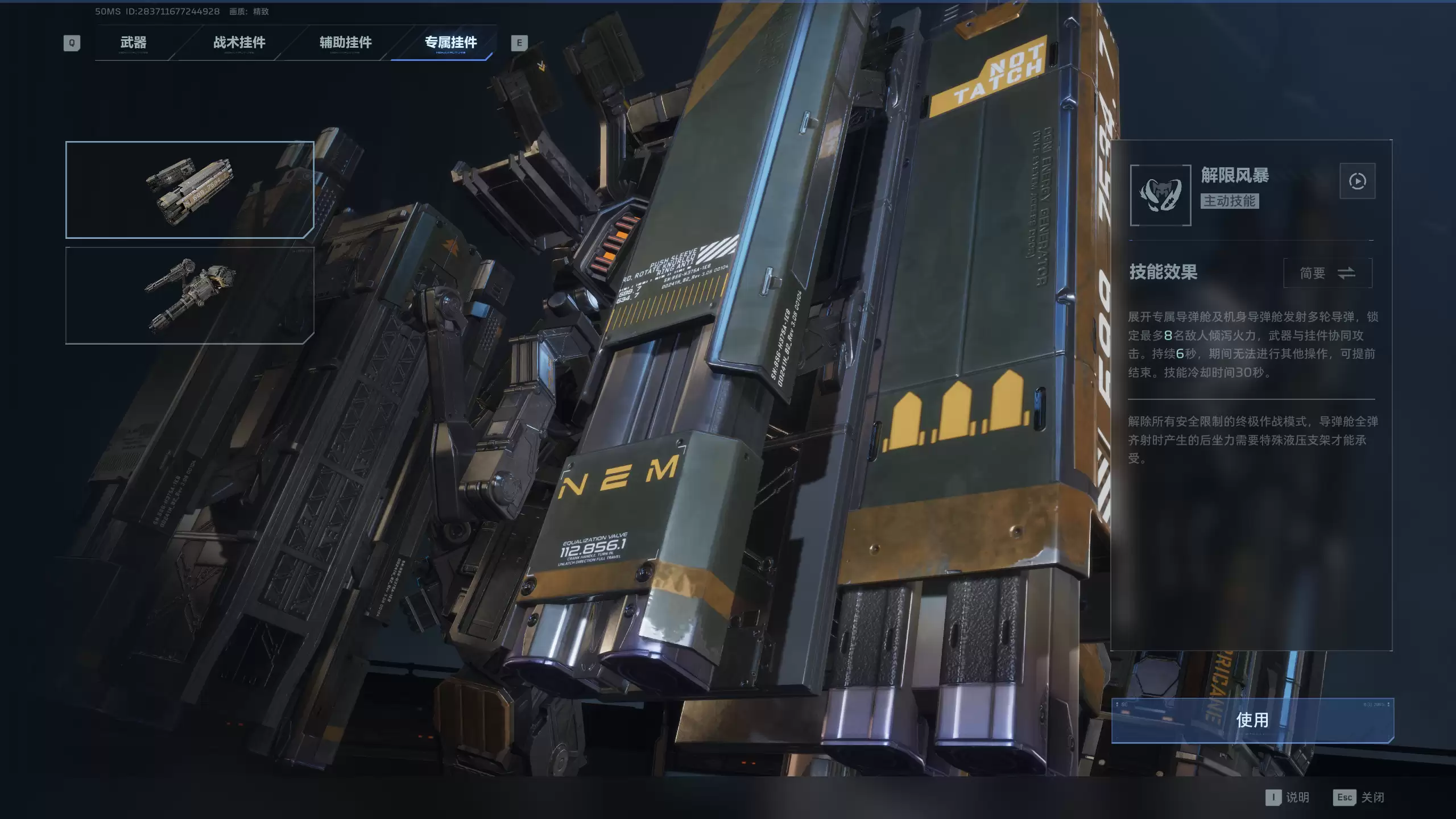 《逆战：未来》火线磐石机甲改装攻略