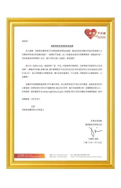 领峰贵金属2025公益答卷：以责任为炬，共筑爱心社会