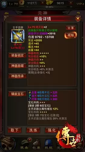 《传世挂机》宝石镶嵌攻略