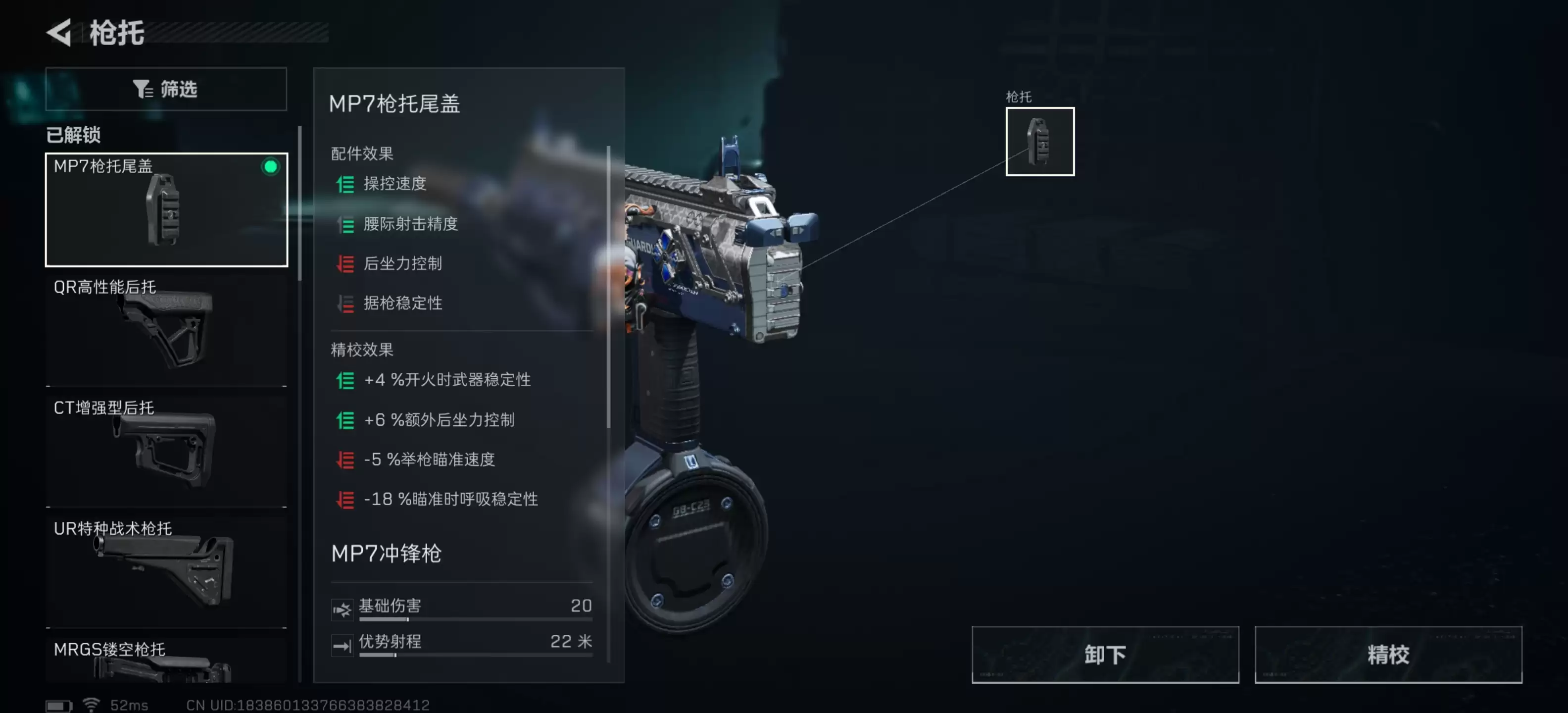 《三角洲行动》腰射流MP7冲锋枪改枪码分享