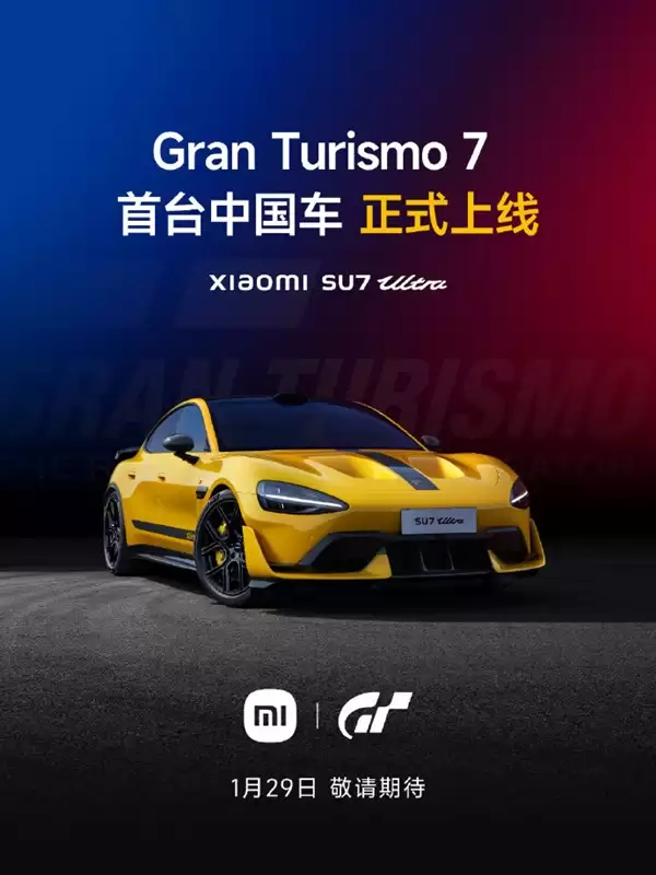 首台中国车来了!雷军宣布小米SU7 Ultra 1月29日正式入驻《GT赛车7》