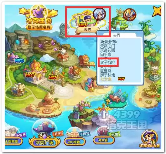 洛克王国双子庭院在哪