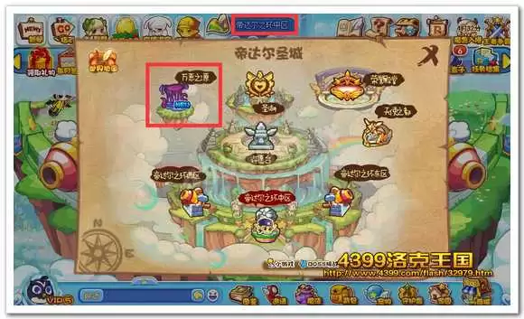 洛克王国万恶之源在哪