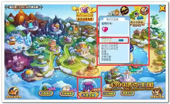 洛克王国万恶之源在哪