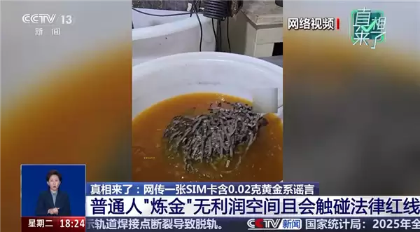 博主炼金视频引热议：两吨电子废料提金存安全与环保风险