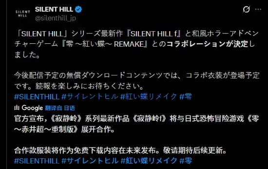 寂静岭F×零:红蝶重制版官宣联动,2026年3月登陆多平台