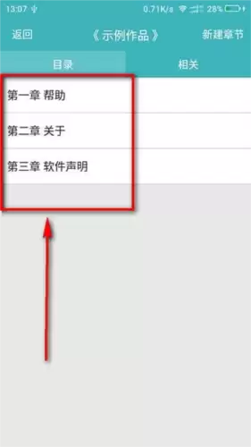 《口袋写作》使用教程