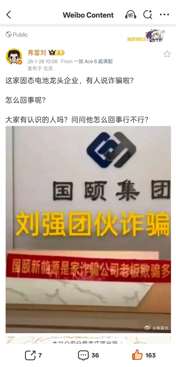 国轩新能源公司被指固态电池诈骗！公司电池研发工程师回应