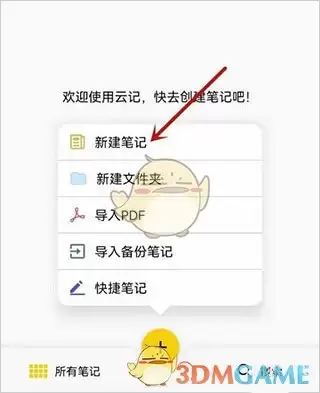《云记》使用教程