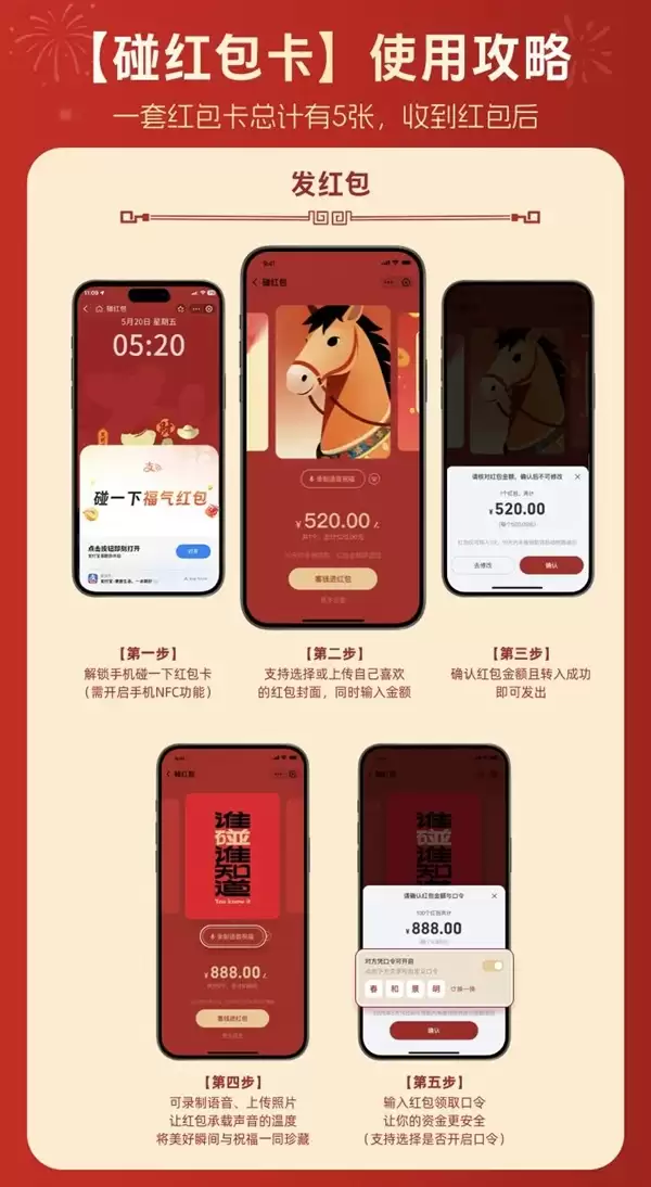 支付宝最新玩法碰红包卡上线:碰一下发/领红包!0手续费