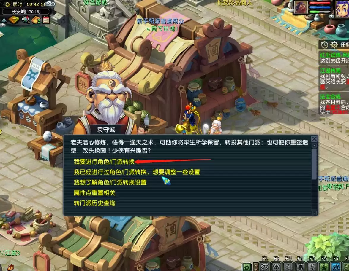 梦幻西游如何更换门派