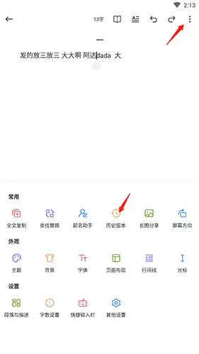 《口袋写作》恢复删除作品方法