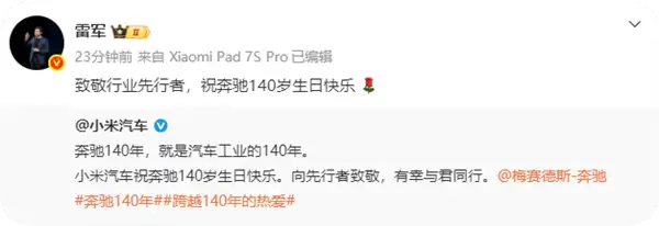 排面拉满!奔驰140岁生日 小米汽车等一众车企发文件致敬