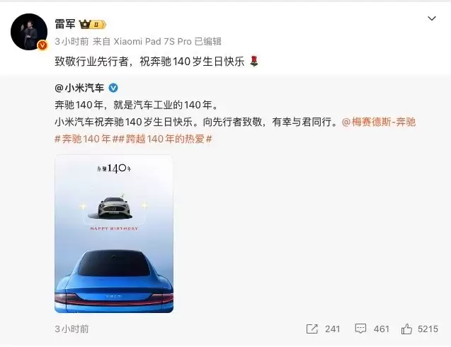 雷军携小米汽车祝贺奔驰创立140周年，多家车企联动致敬