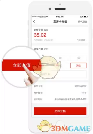 《e城e家》购买燃气方法