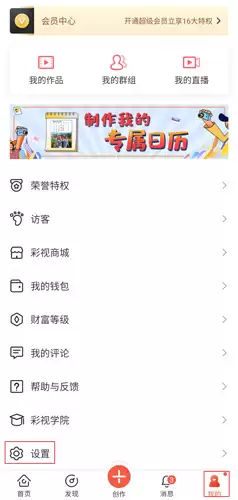 彩视app账号注销流程