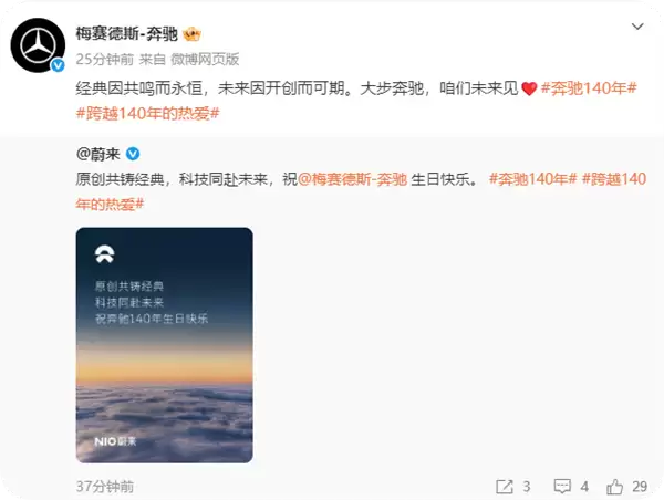 排面拉满!奔驰140岁生日 小米汽车等一众车企发文件致敬