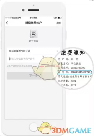 《e城e家》缴纳燃气费教程