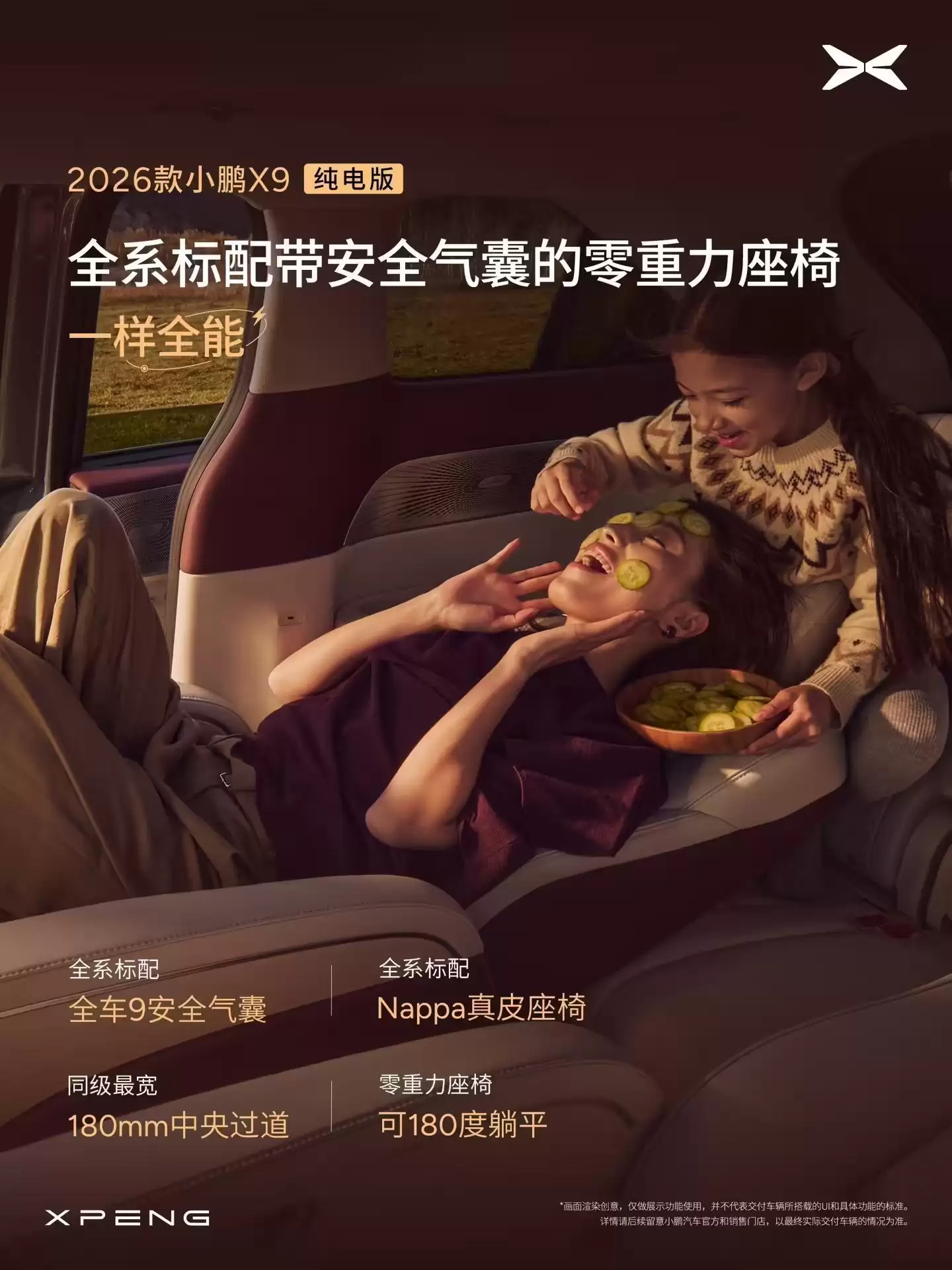 2026款小鹏X9纯电版开启预订,号称全球续航最长5C纯电大七座