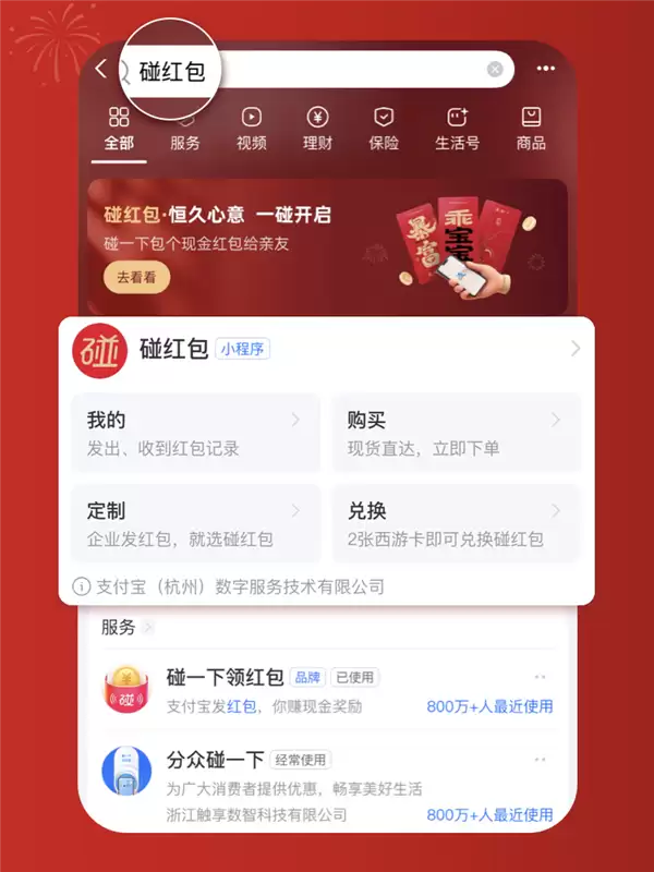 支付宝最新玩法碰红包卡上线:碰一下发/领红包!0手续费