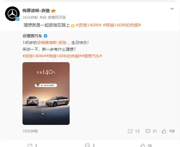 排面拉满!奔驰140岁生日 小米汽车等一众车企发文件致敬