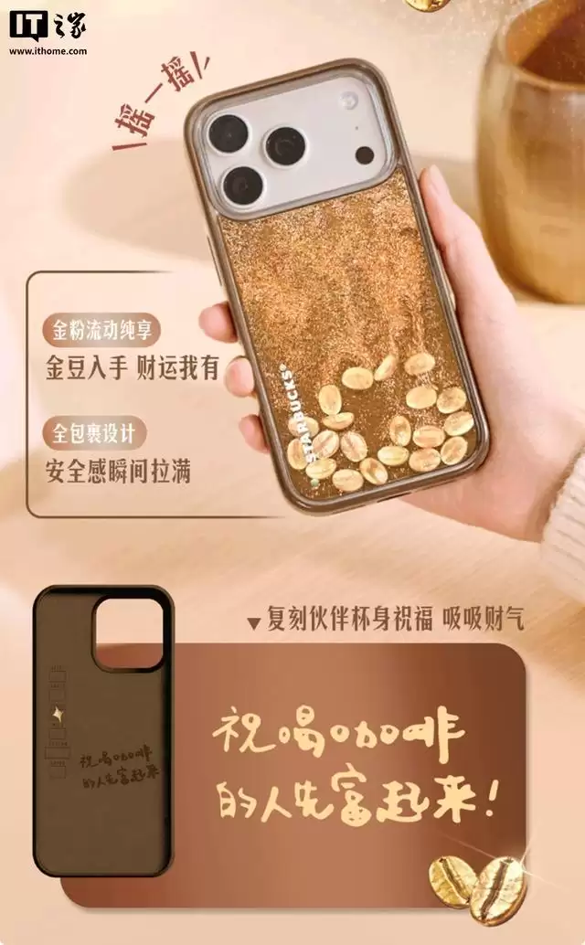 星巴克跨界推出咖啡豆主题手机壳，适配华为及苹果机型