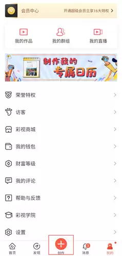 彩视app短片制作教程