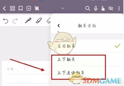 《云记》上下翻页设置方法