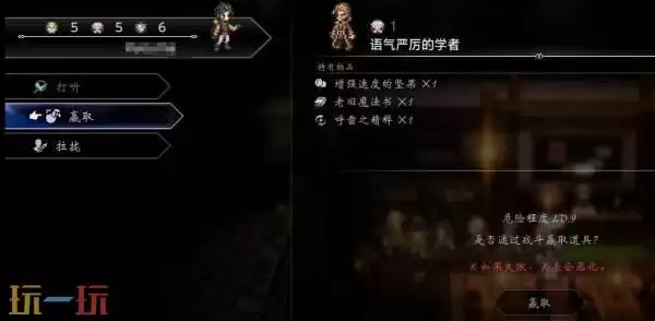 歧路旅人0呼雷之精粹收集方法 呼雷之精粹怎么获得