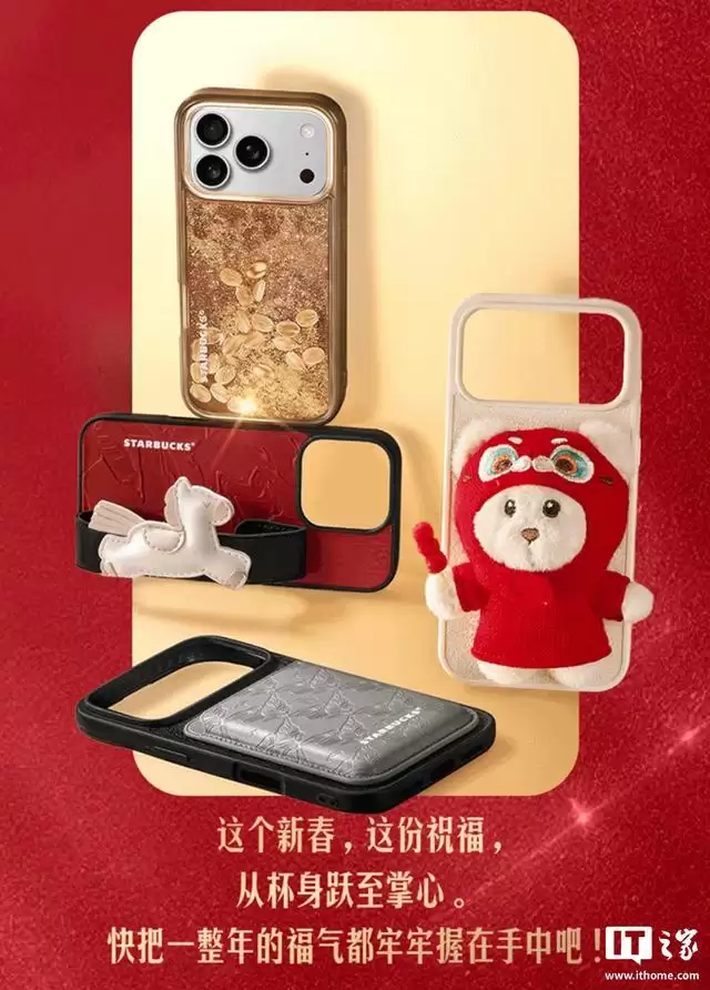 星巴克跨界推出咖啡豆主题手机壳，适配华为及苹果机型