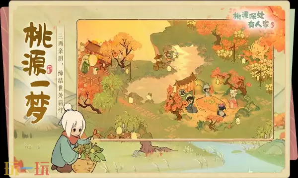 桃源深处有人家礼包兑换码有什么 桃源深处有人家2026最新礼包码