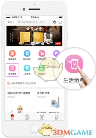 《e城e家》购买燃气方法