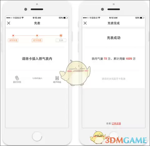 《e城e家》购买燃气方法