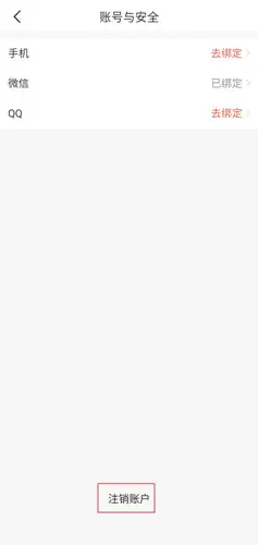 彩视app账号注销流程