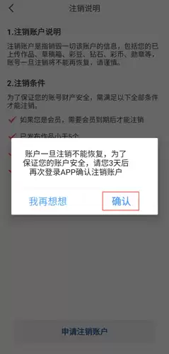 彩视app账号注销流程