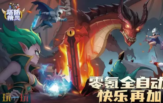 塔防精灵兑换码有哪些 塔防精灵最新兑换码大全2026