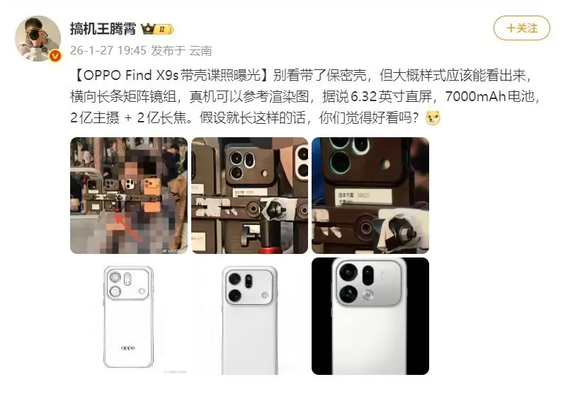 OPPO Find X9s Pro曝光：双两亿像素影像+天玑9500+7000mAh旗舰亮相